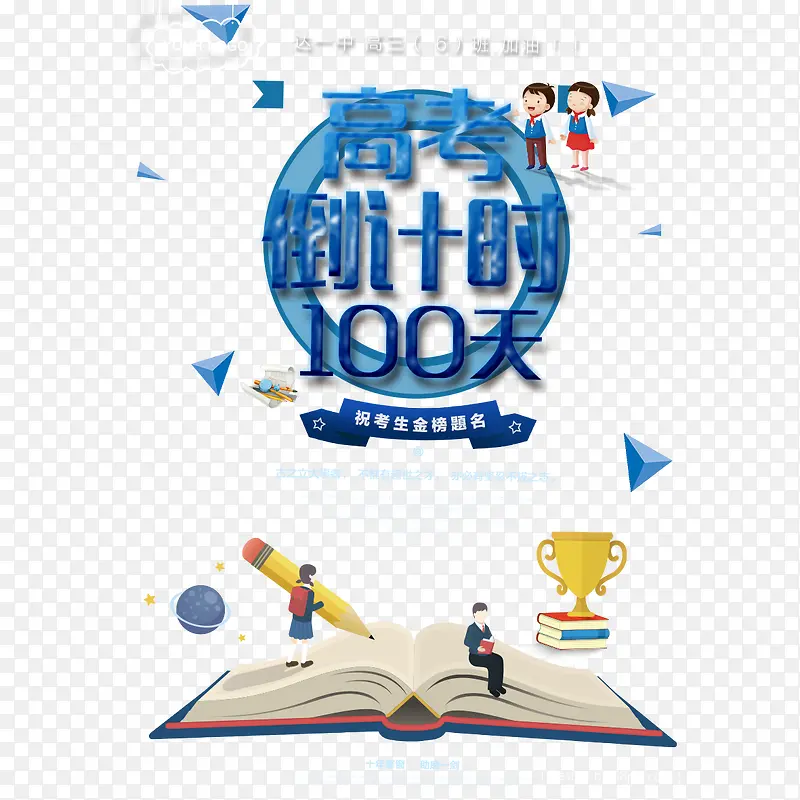 高考倒计时