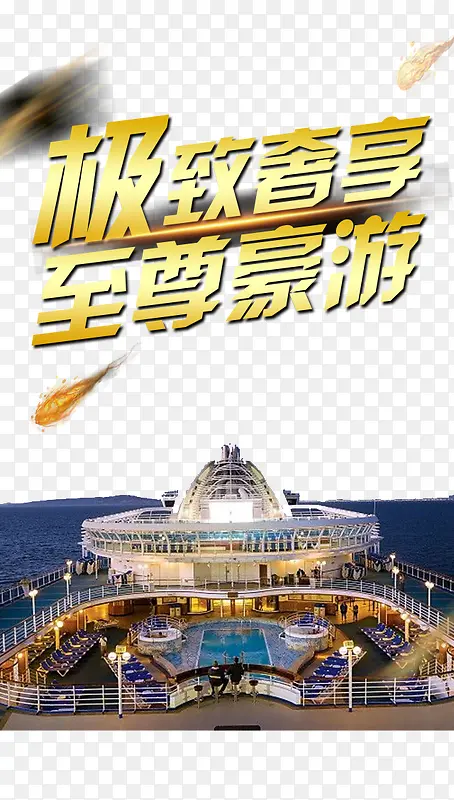 游轮旅游图下载