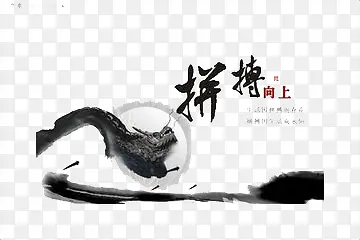 拼搏向上