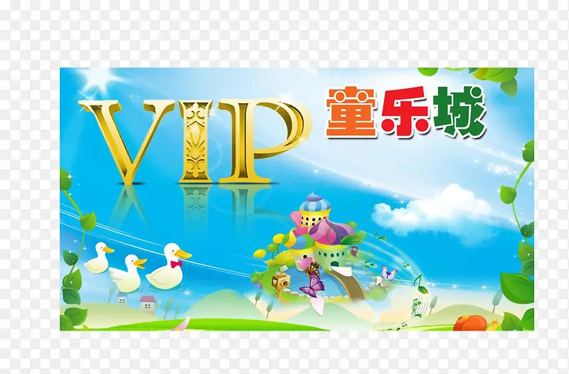 儿童VIP卡