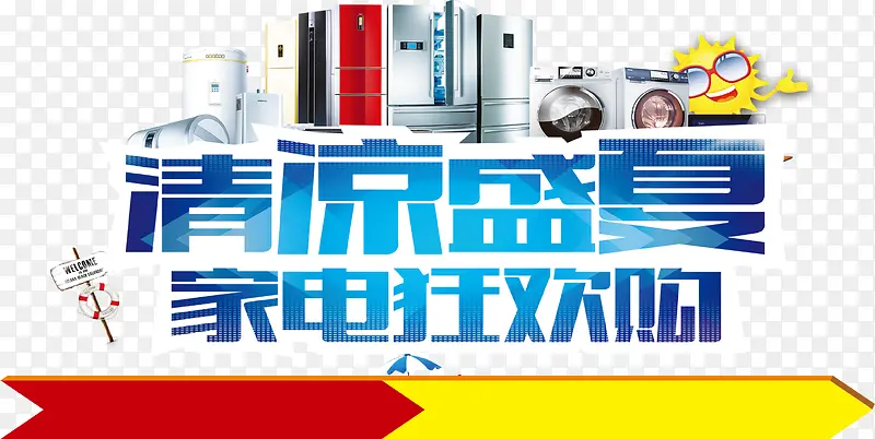 清凉盛夏家电狂欢购冰洗空调海报