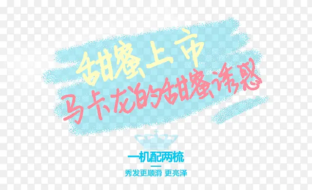 甜蜜上市