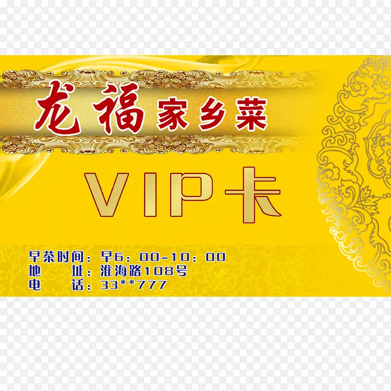 VIP卡片