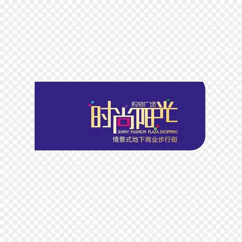 标签logo 紫色PNG图片素材下载_图片编号qzobxook-免抠素材网
