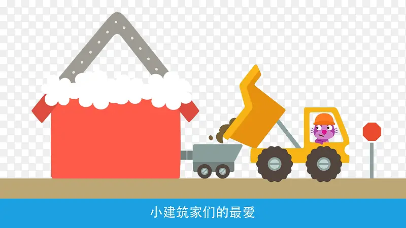 卡通人建造房子