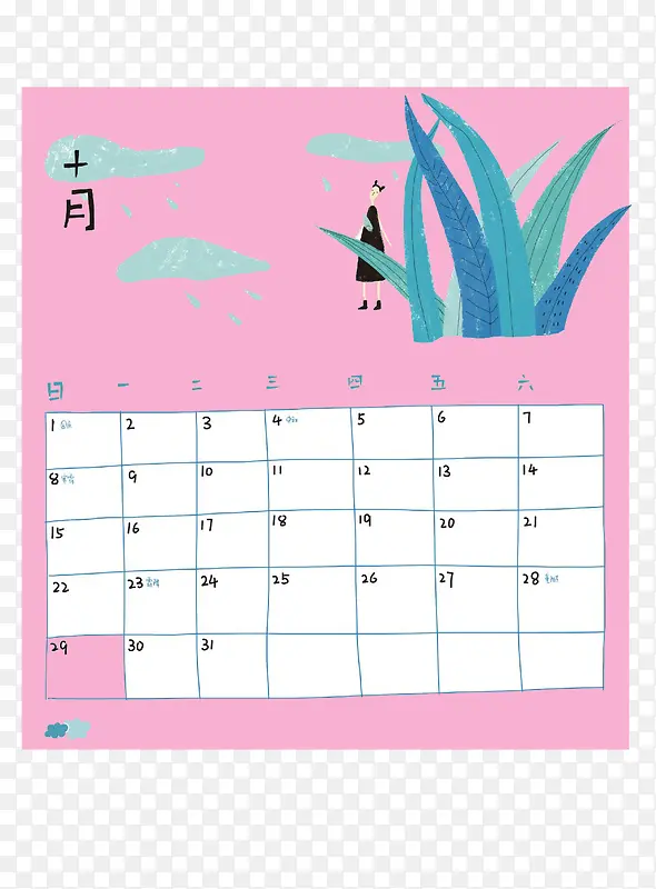 粉色十月日历