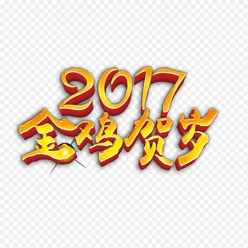 金鸡贺岁