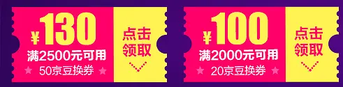 京东商城优惠券图片