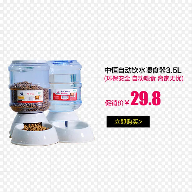 中恒自动饮水喂食器