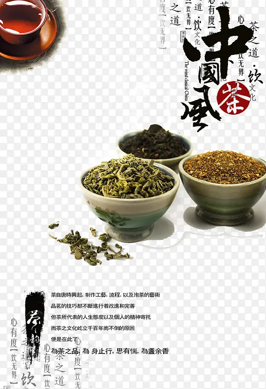 中国风茶