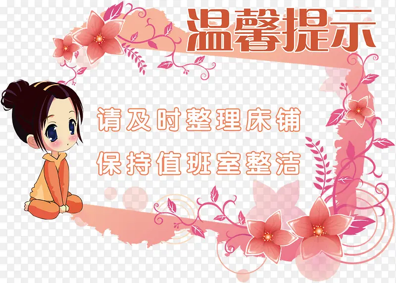 小美女温馨提示免抠图