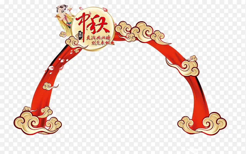 中秋佳节
