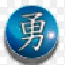 汉字象棋化图标