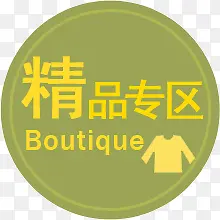 精品专区