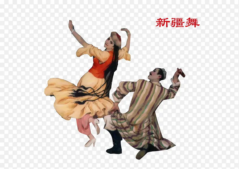 新疆舞 少数民族