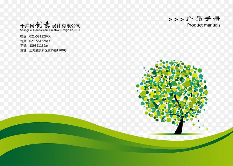 绿色清新画册封面设计