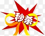 秒杀图标淘宝精品标签