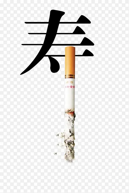 香烟寿命