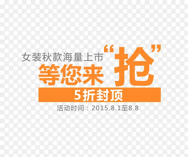 等您来抢