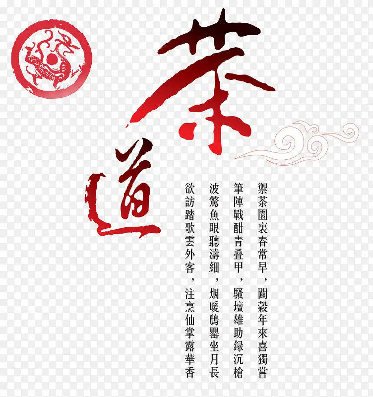 中国风茶道