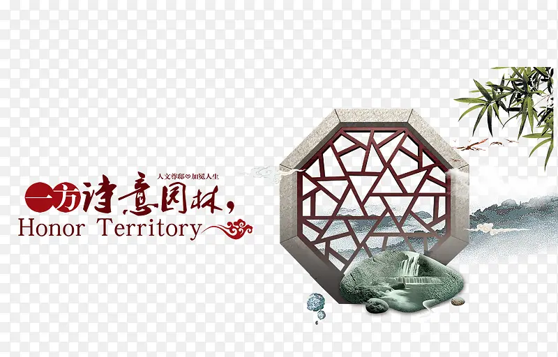 诗意园林