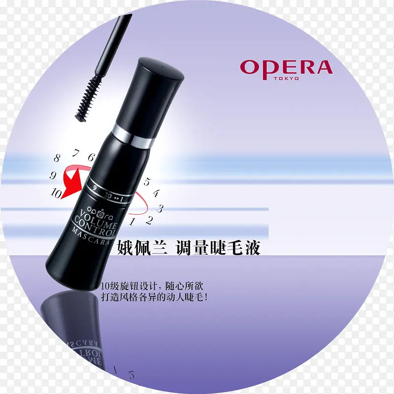 娥佩兰调量睫毛液