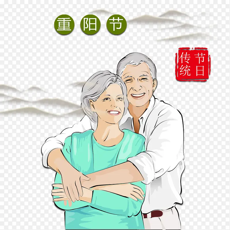 重阳节人物
