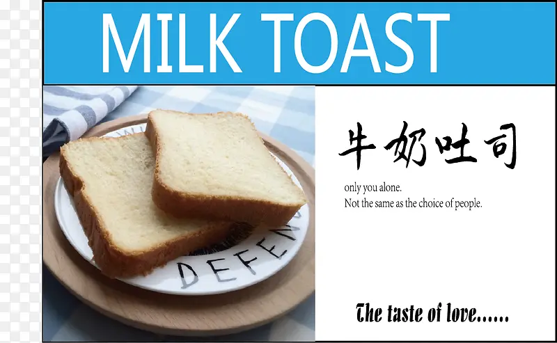 牛奶吐司