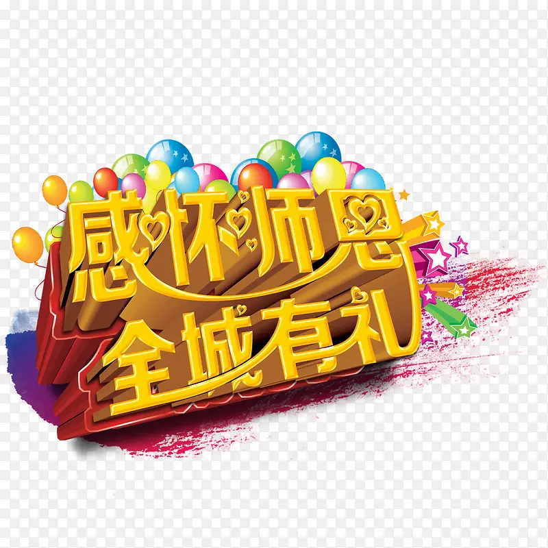 感怀师恩