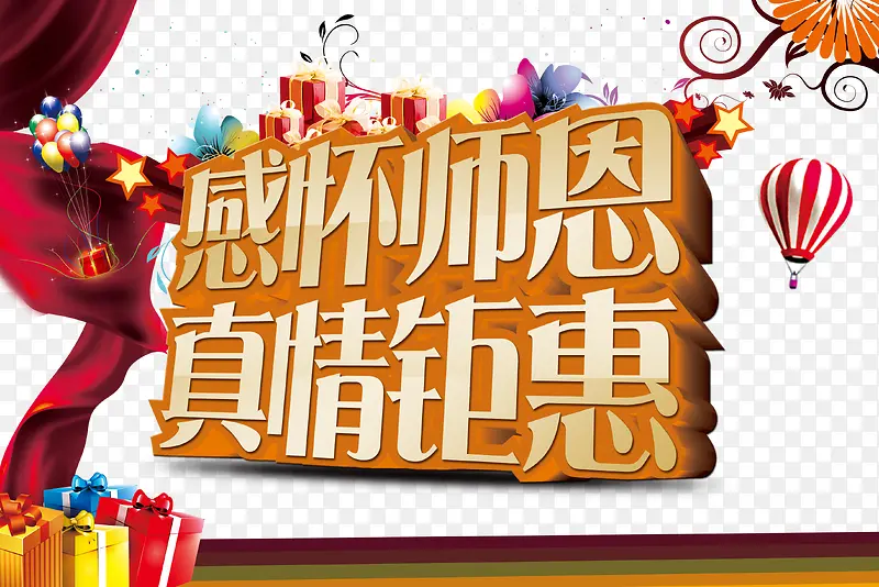 感怀师恩