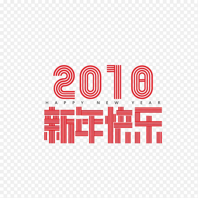 粉色2018新年快乐