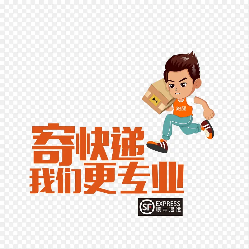 快递宣传标语
