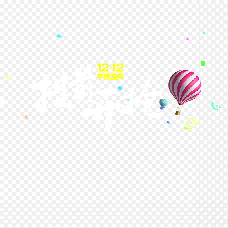 12.12年终盛典提前开抢