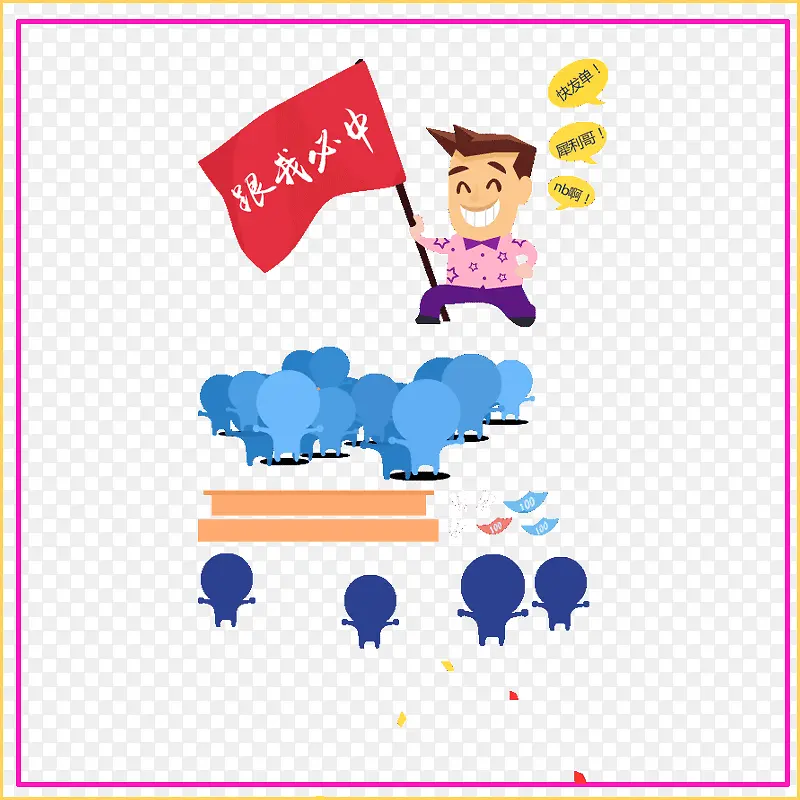 跟我必中PNG图片素材下载_图片编号yarmrgoa-免抠素材网