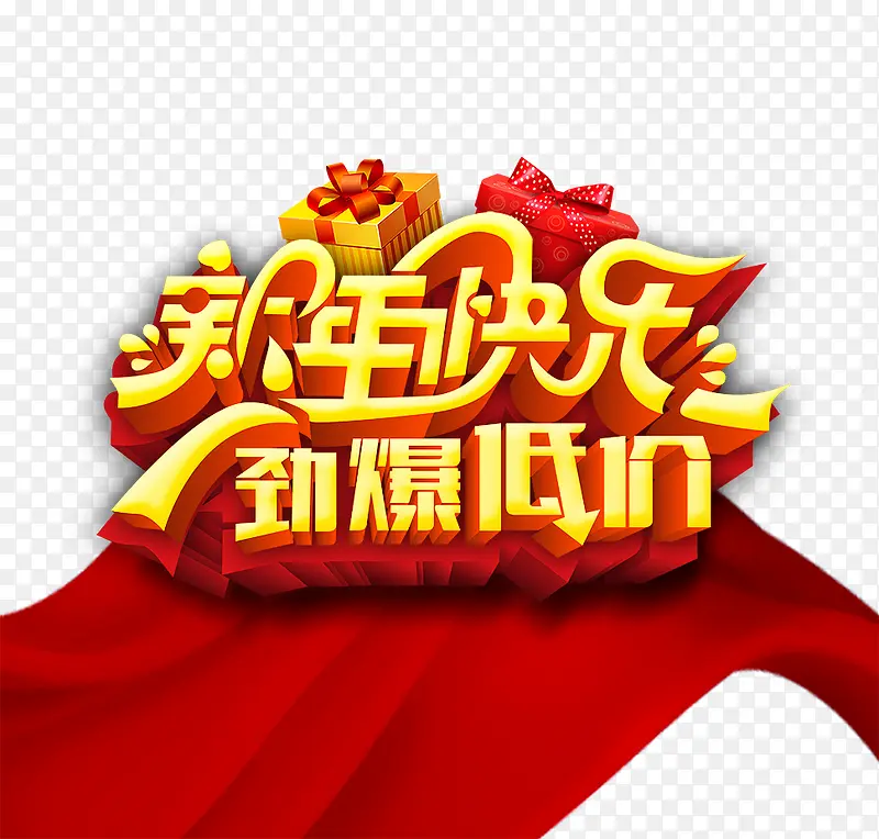 新年快乐