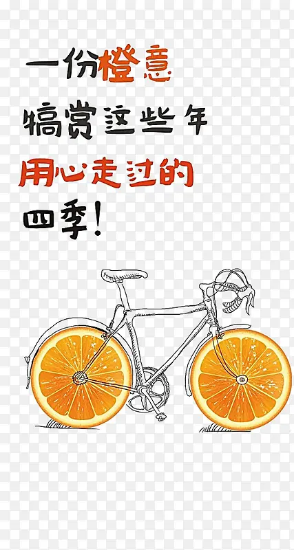 横切橙子自行车