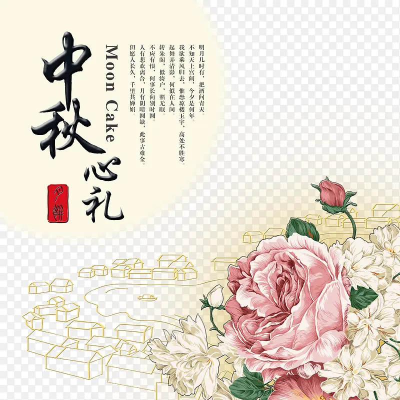 中秋节月饼包装