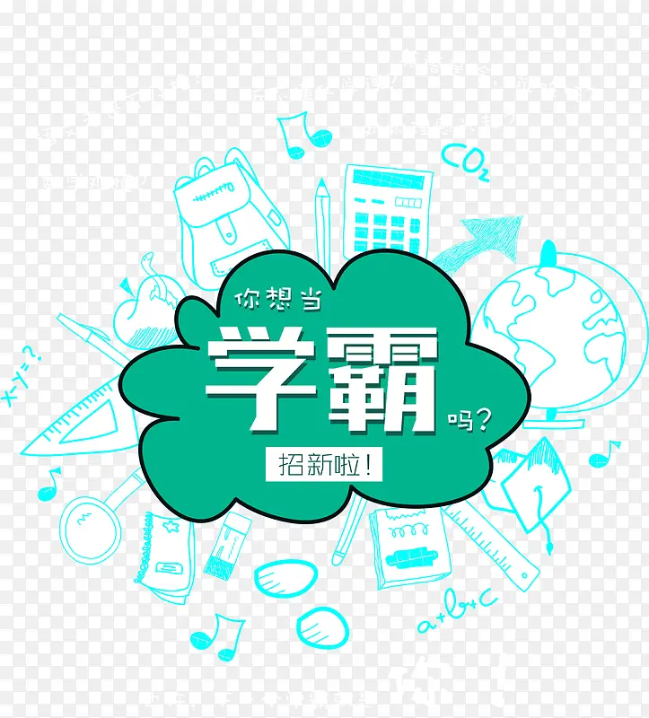 学霸字PNG图片素材下载_图片编号qvmavzne-免抠素材网