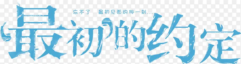 网店女装艺术创意手绘字体设计