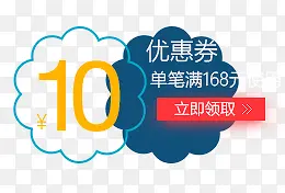 中秋10元优惠券图片