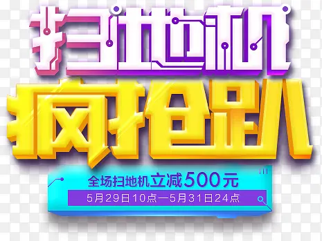 家电促销字体设计