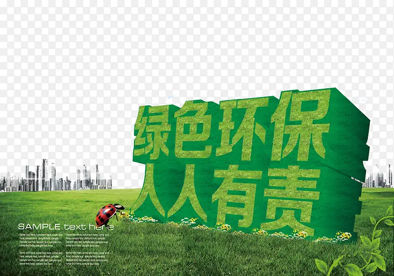 环保艺术字