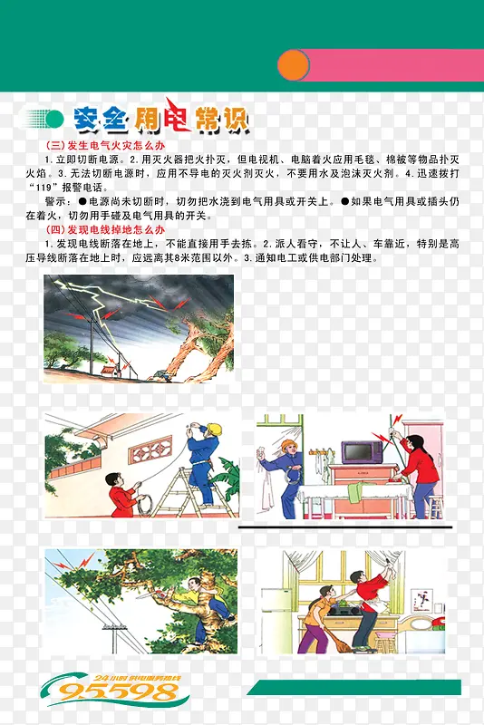安全用电宣传