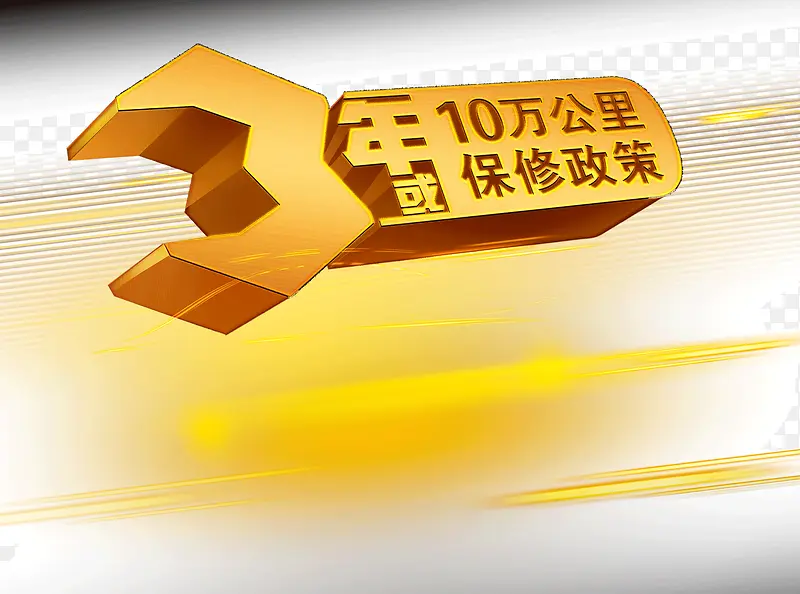 汽车保修宣传海报