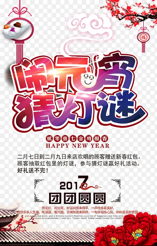 元宵节海报