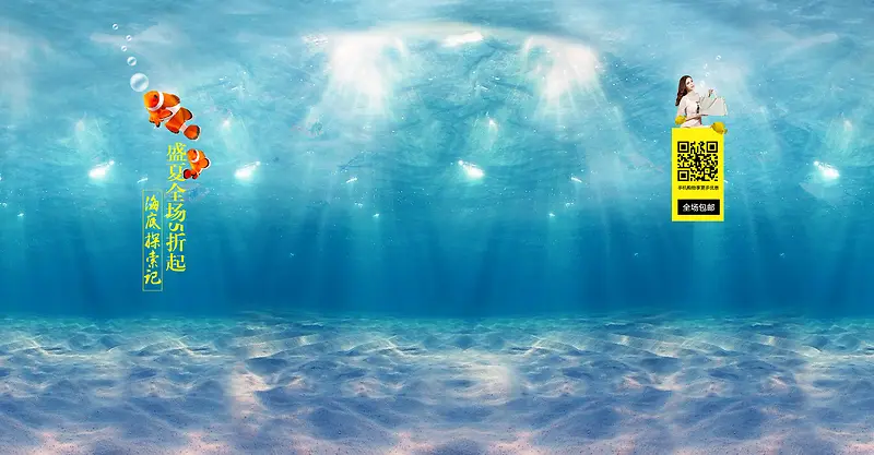 海底蓝色光效创意banner海水