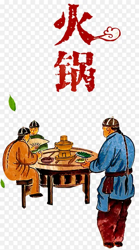 火锅素材