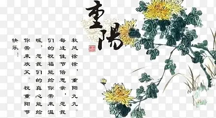 中国重阳节