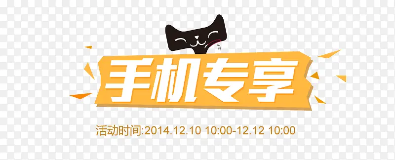 手机专享PNG图片素材下载_图片编号qolamvne-免抠素材网