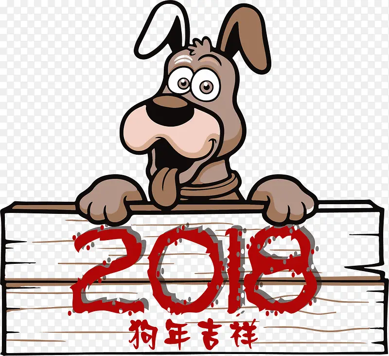 卡通2018木牌艺术字